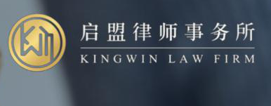 啟盟律師事務(wù)所加盟