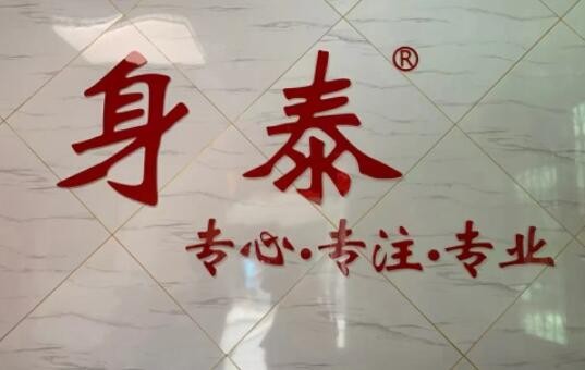 身泰經絡養(yǎng)生連鎖機構加盟