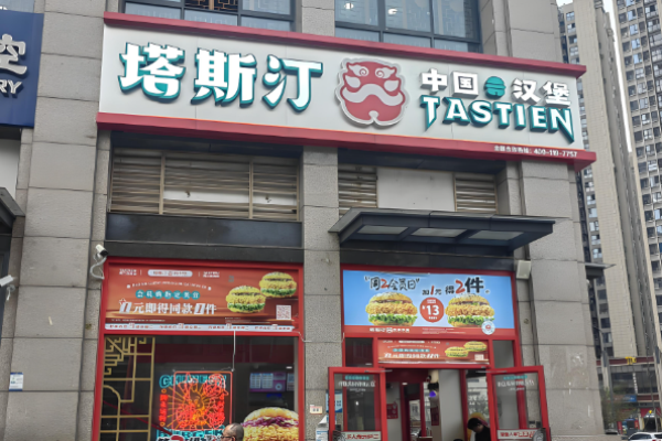 塔斯汀漢堡加盟