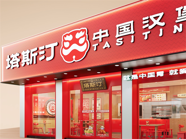 塔斯汀中國(guó)漢堡加盟