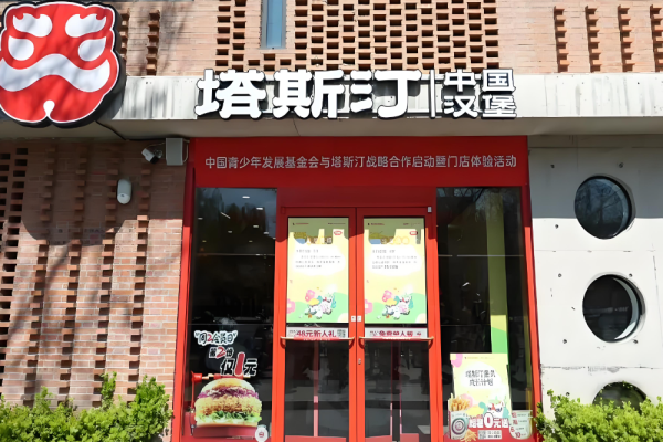 塔斯汀漢堡加盟