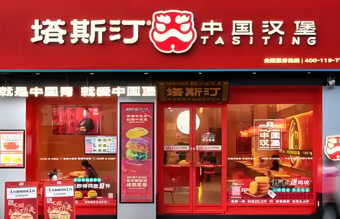塔斯汀超級漢堡加盟
