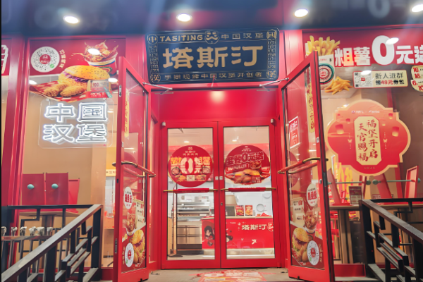 塔斯汀漢堡加盟