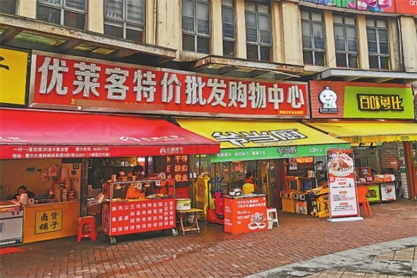 優(yōu)萊客超市