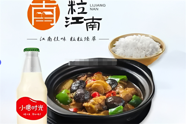 粒江南黃燜雞