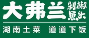 大弗蘭剁椒魚頭加盟