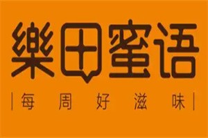 樂田蜜語烘焙加盟