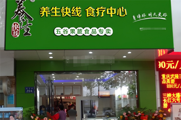 養(yǎng)生快線食療養(yǎng)生