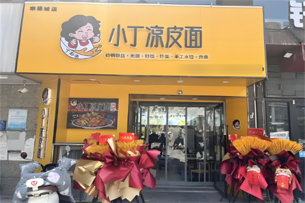 小丁涼皮面加盟
