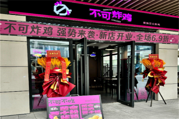 不可炸雞BOOCUR CHICKEN加盟