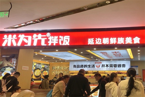 米為先拌飯