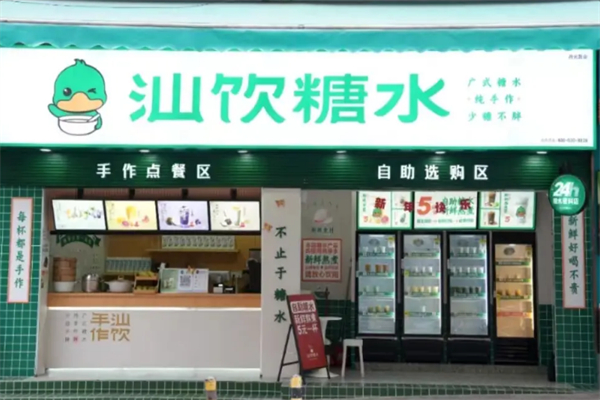 汕飲糖水加盟