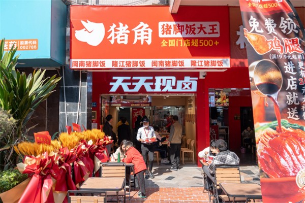 豬角?豬腳飯大王