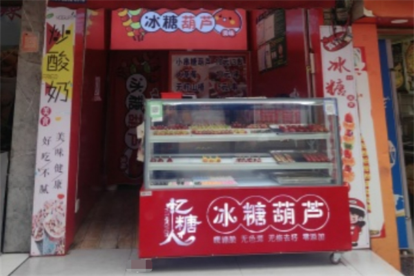 憶糖人糖葫蘆