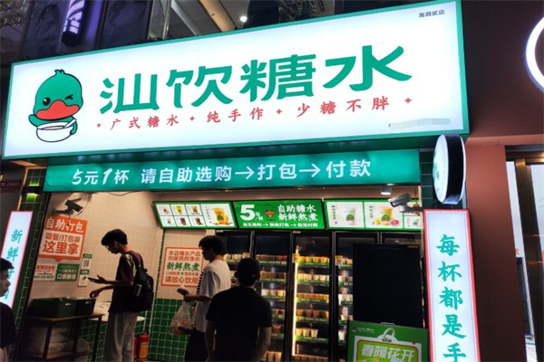 汕飲糖水加盟