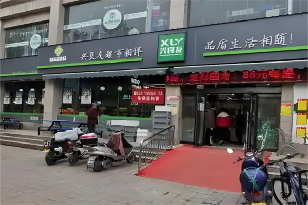 興良友連鎖超市加盟