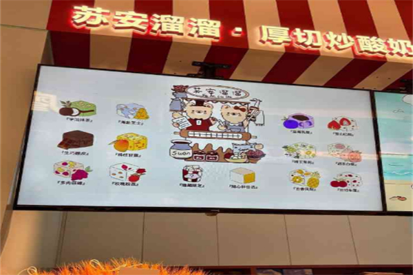 蘇安溜溜·手作厚切酸奶
