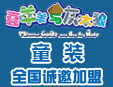 喜羊羊灰太狼童裝加盟