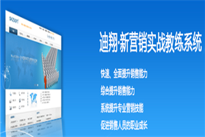 迪翔·新營銷實戰(zhàn)教練加盟