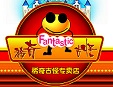 稀奇古怪專賣(mài)店加盟