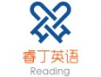 睿丁英語加盟