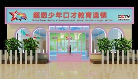 超級(jí)少年口才加盟