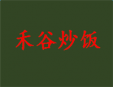 禾谷炒飯加盟