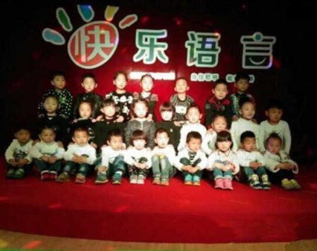 快樂(lè)語(yǔ)言加盟