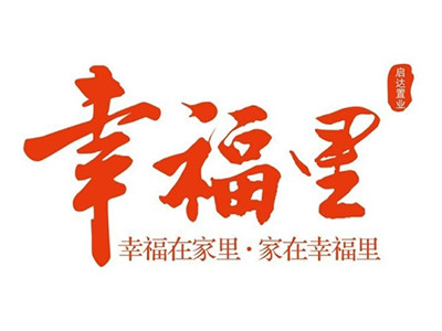 幸福里餐廳加盟