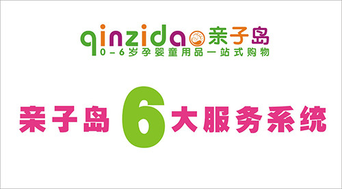 親子島母嬰加盟