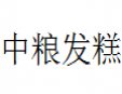 中糧發(fā)糕加盟