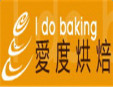 愛(ài)度蛋糕加盟