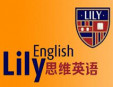 lily少兒思維英語加盟
