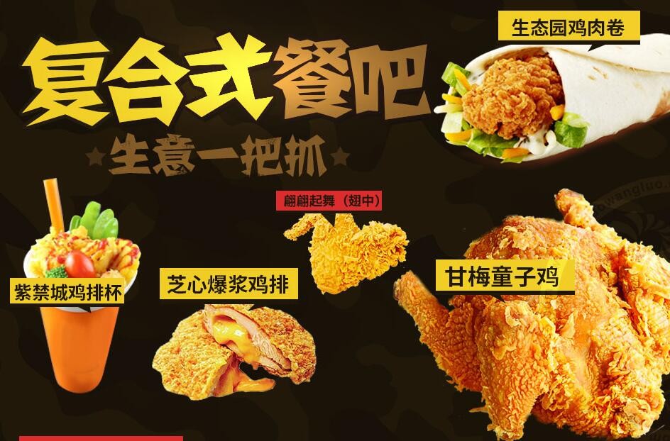 吃雞復(fù)合式餐吧