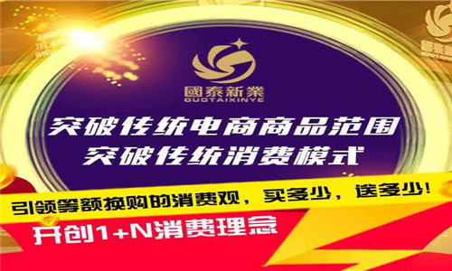 國(guó)泰新業(yè)加盟