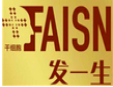 發(fā)一生加盟