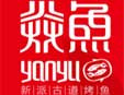 焱魚烤魚加盟