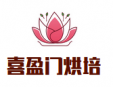 喜盈門烘培加盟