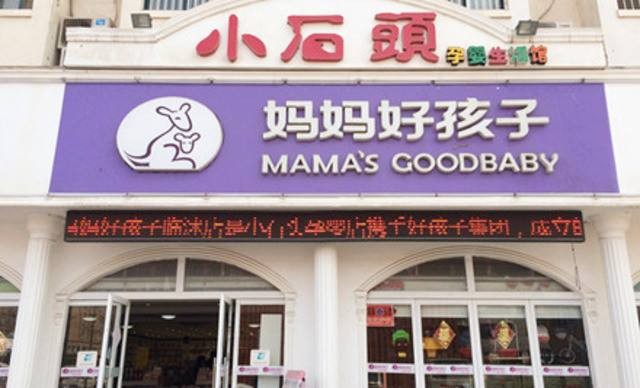 小石頭孕嬰店加盟