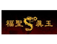 福圣真玉加盟