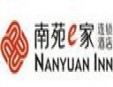 南苑e家連鎖酒店加盟
