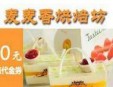 麥麥香烘焙加盟