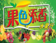 果色添香加盟