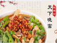 天下曉富酸辣粉加盟
