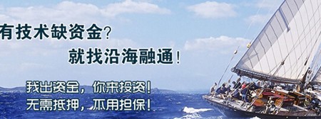 沿海融通理財(cái)