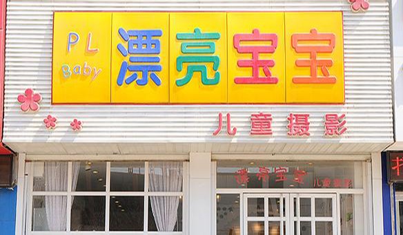 漂亮寶寶兒童攝影