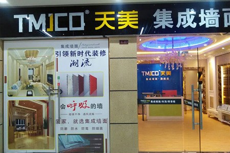天美集成墻面加盟
