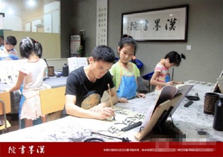 漢墨書院