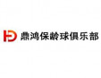 鼎鴻保齡球俱樂部加盟