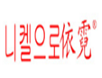 依霓加盟